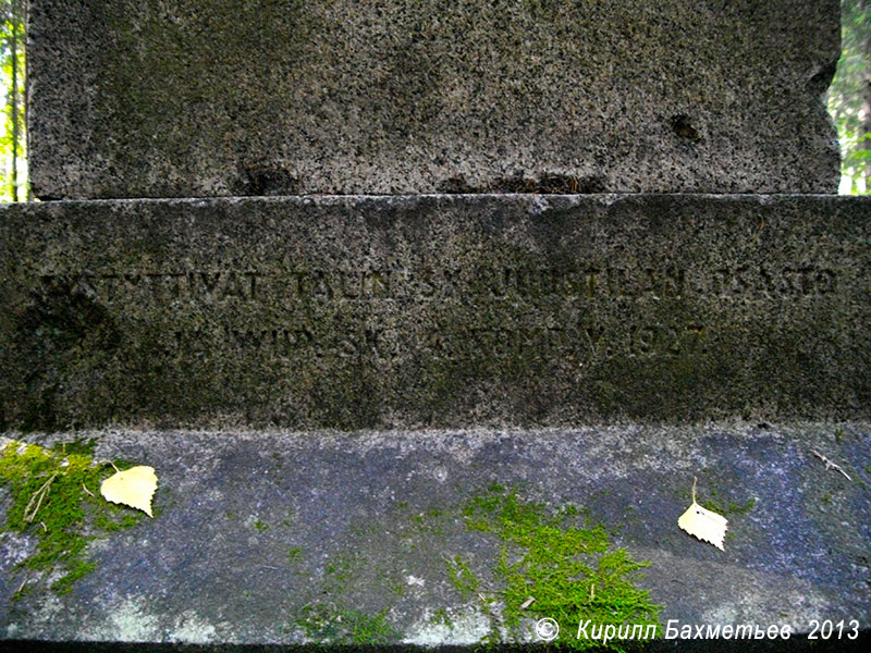 Надпись на могиле Аарне Путконена