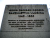 Надпись на памятнике у шлюза "Мялкия"