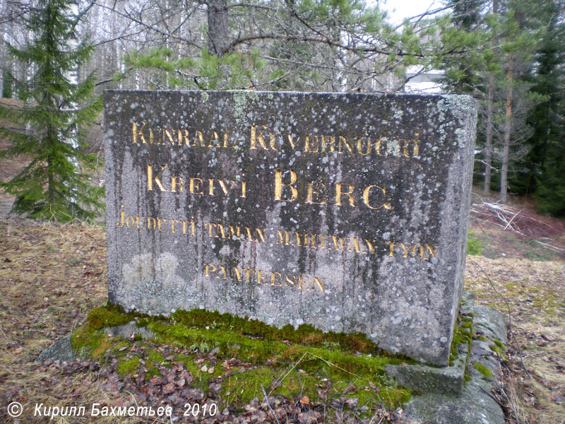 Памятный знак в честь генерал-губернатора Финляндии графа Берга