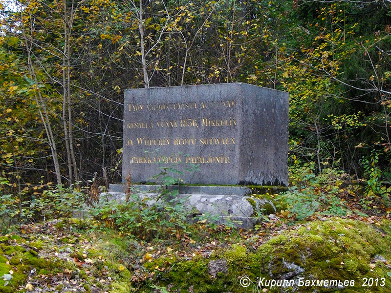 Памятник стрелковым батальонам Миккели и Выборга